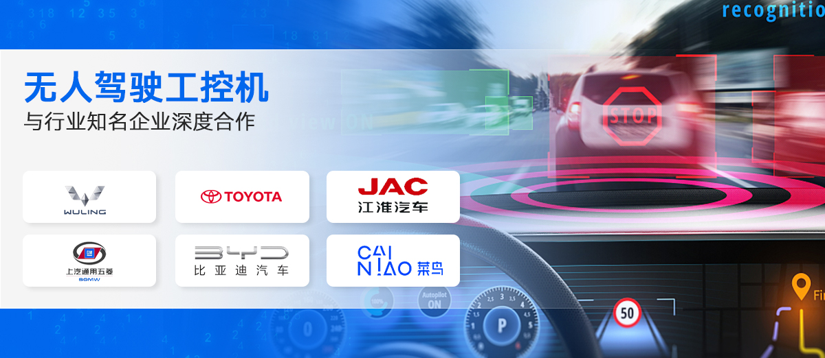 東田工控智能駕駛工控機,引領無人駕駛潮流