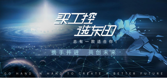 東田工控.png 東田工控.png