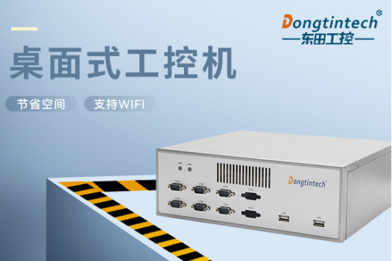 桌面式工控機.png 桌面式工控機.png