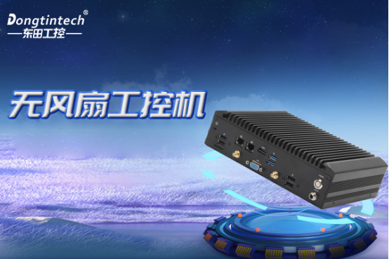 無(wú)風(fēng)扇工控機(jī).png 無(wú)風(fēng)扇工控機(jī).png