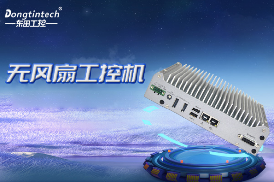 無(wú)風(fēng)扇工控機(jī).png 無(wú)風(fēng)扇工控機(jī).png