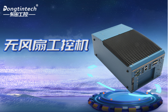 無(wú)風(fēng)扇工控機(jī).png 無(wú)風(fēng)扇工控機(jī).png