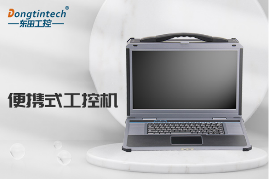 便攜式工控機.png 便攜式工控機.png