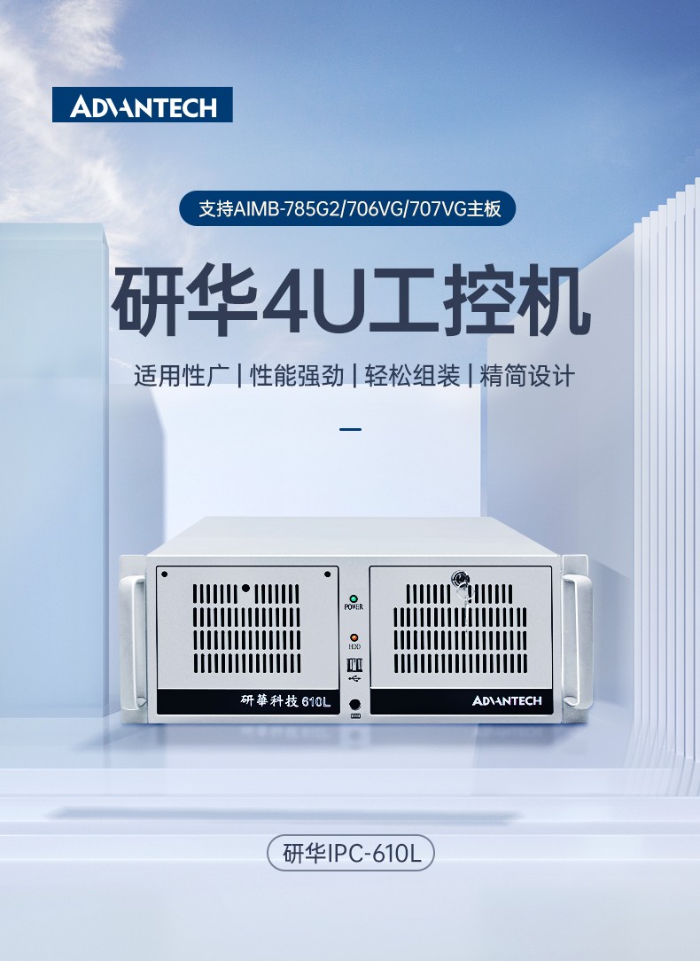 酷睿6/8/10代研華工控機,工業控制電腦主機,IPC-610L-785G2-706VG.jpg