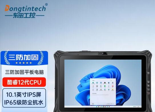 三防平板電腦.png 三防平板電腦.png