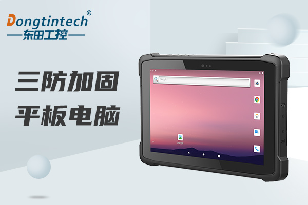 三防平板電腦.jpg 三防平板電腦.jpg