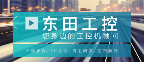 東田工控.png