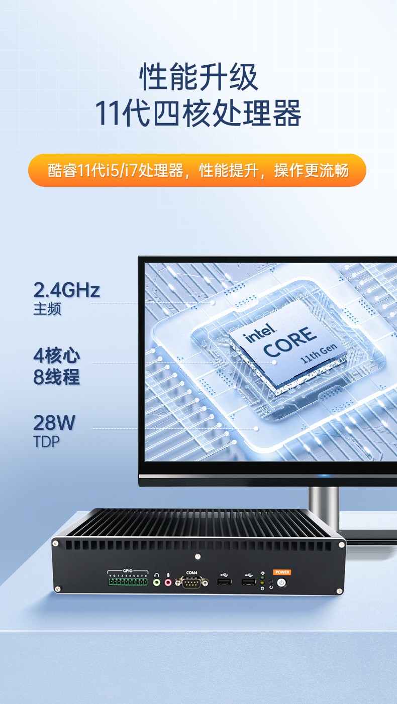 酷睿11代工業電腦主機,無風扇嵌入式工控機.jpg