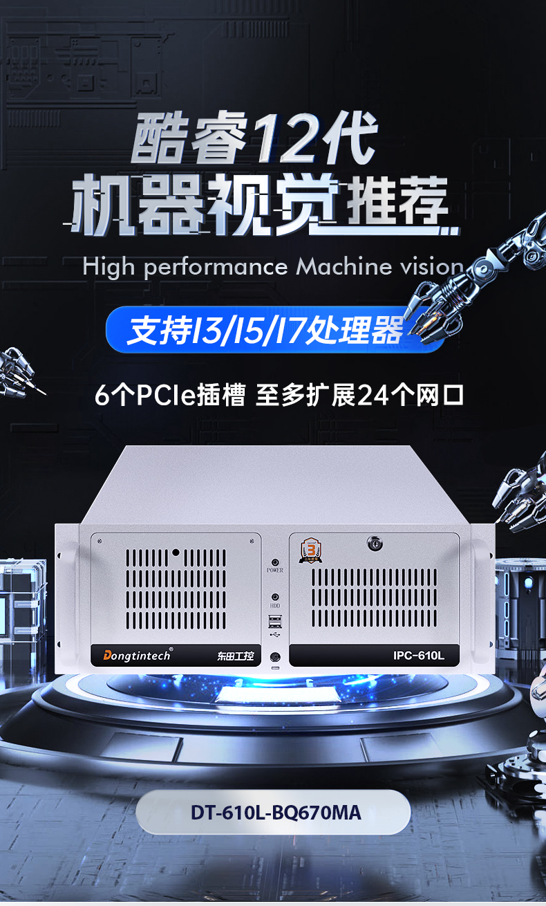 酷睿12代工控主機,機器視覺工控電腦,DT-610L-BQ670MA.jpg