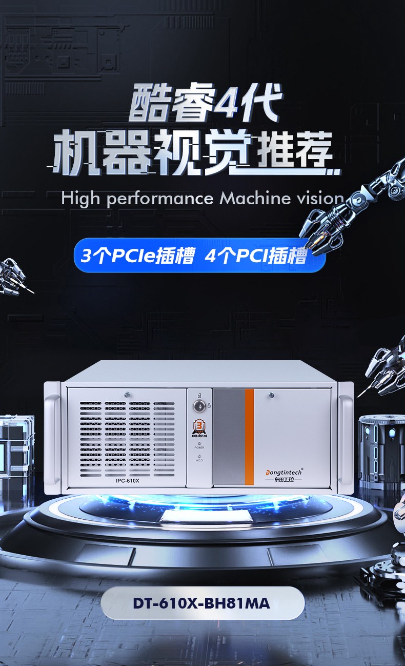 東田酷睿4代工控機(jī),機(jī)器視覺主機(jī),DT-610X-BH81MA.jpg