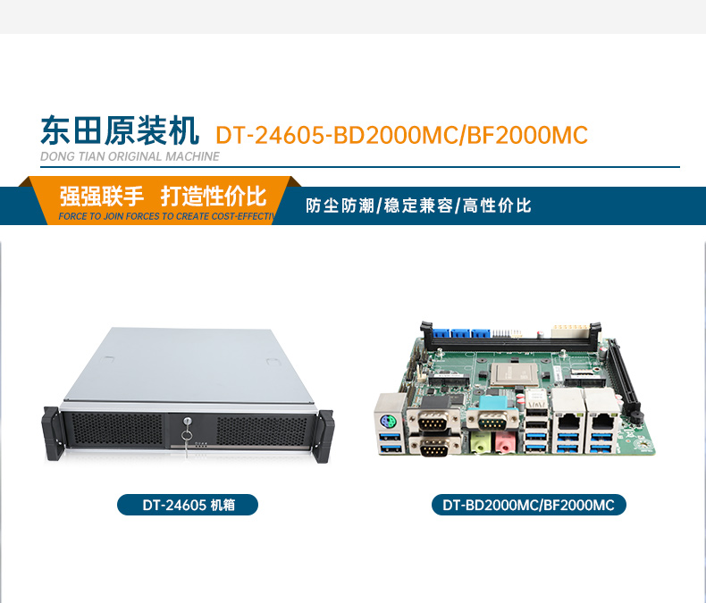 2U國產化工控機,支持統信操作系統,DT-24605-BD2000MC.jpg