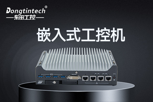 嵌入式工控機(jī).jpg