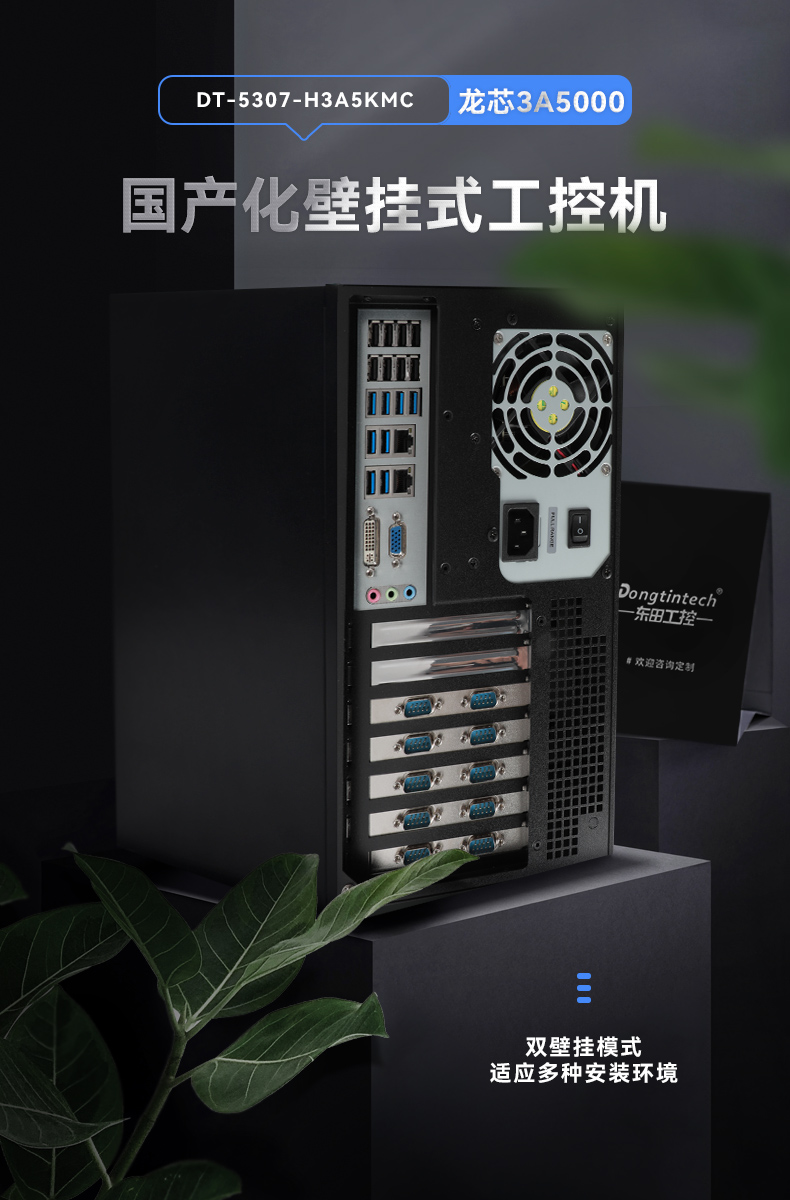 國(guó)產(chǎn)龍芯處理器,國(guó)產(chǎn)化工控機(jī),DT-5307-H3A5KMC.jpg