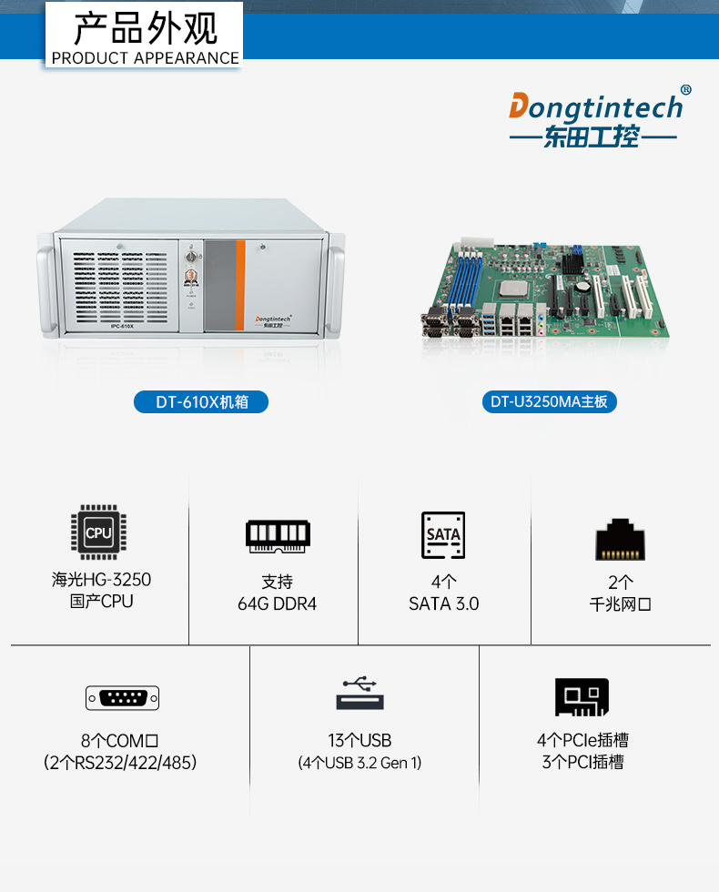 國產芯片工控機,海光芯片工業電腦,DT-610X-U3250MA.jpg