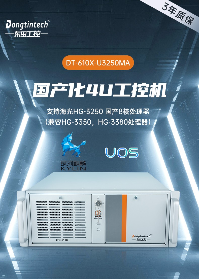 國產芯片工控機,海光芯片工業電腦,DT-610X-U3250MA.jpg