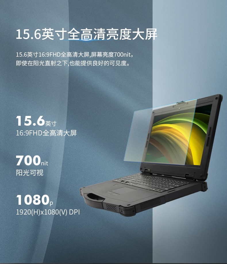 15英寸軍工加固三防筆記本電腦.jpg