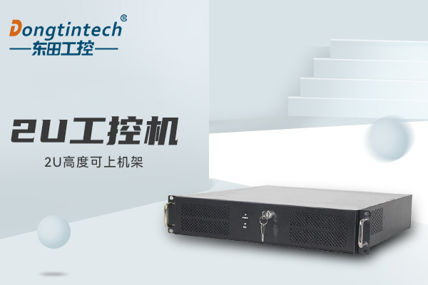 2U工控機(jī).jpg 2U工控機(jī).jpg