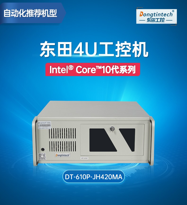 上架式工控主機,4U標準機箱,DT-610P-JH420MA.jpg