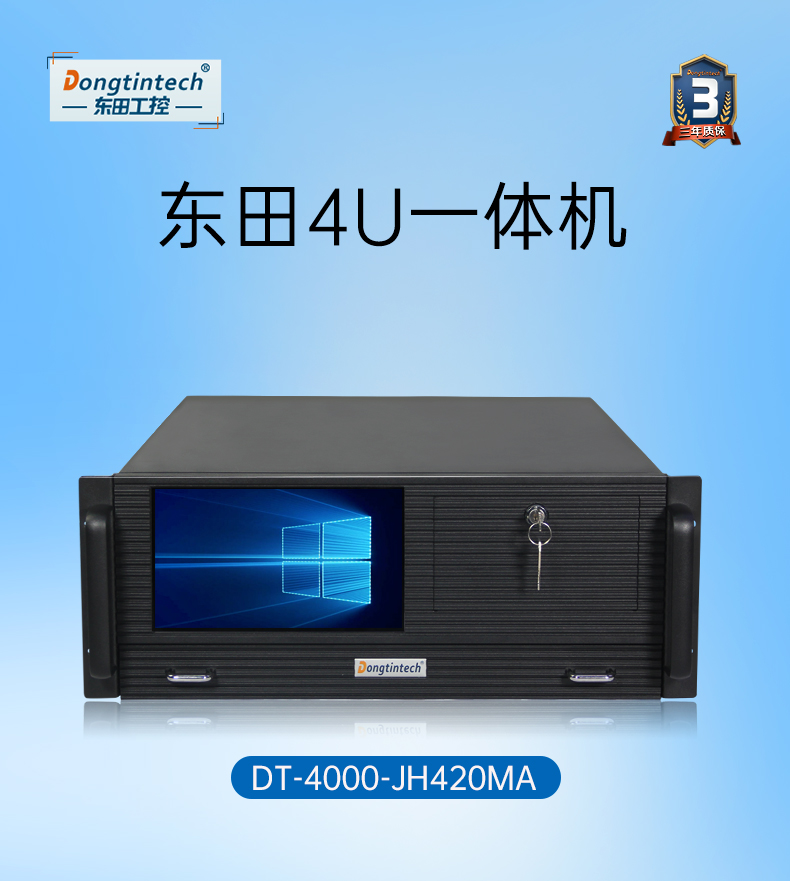 觸控一體機廠商,DT-4000-JH420MA.jpg