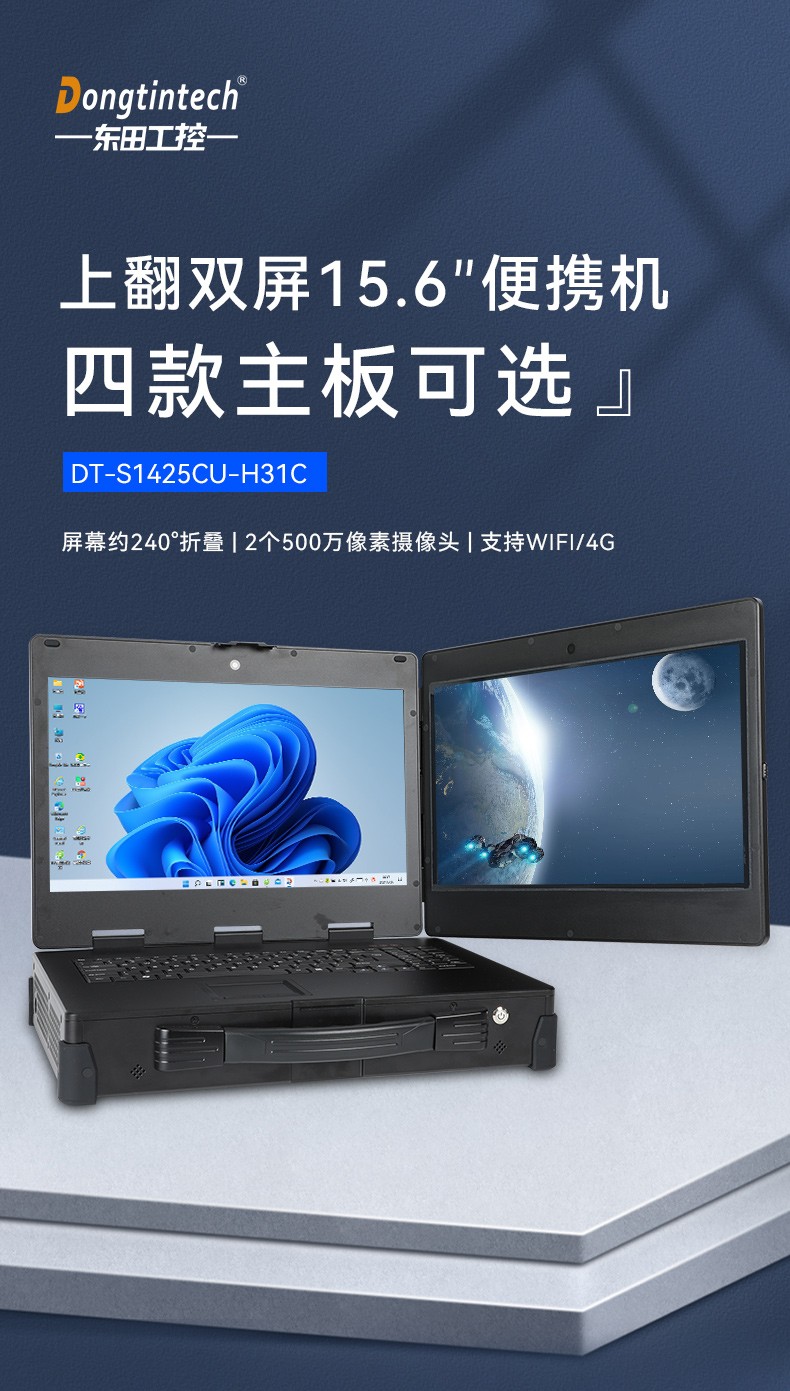 工業加固便攜機,上翻式雙屏筆記本,DT-S1425CU-H31C.jpg