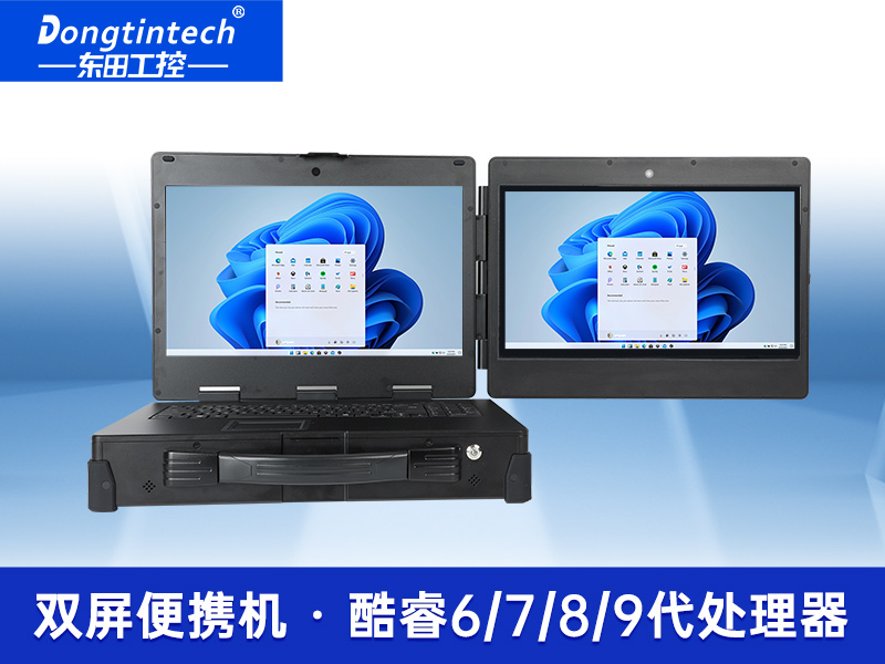 工業(yè)加固便攜機(jī)|上翻式雙屏筆記本|DT-S1425CU-H31C