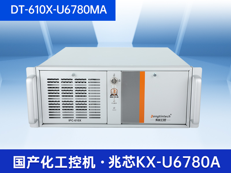 國產化工業電腦-兆芯CPU芯片|DT-610X-U6780MA