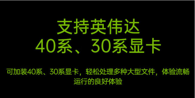 支持30、40顯卡.png 支持30、40顯卡.png