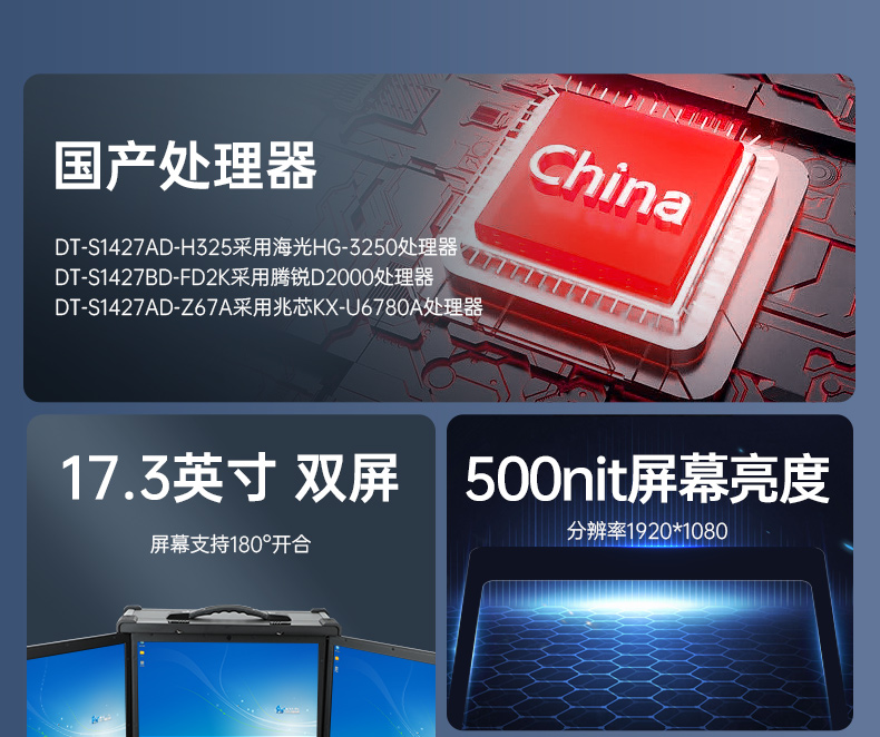 雙屏加固便攜機,17.3英寸筆記本電腦,DT-S1427AD-H325 .jpg