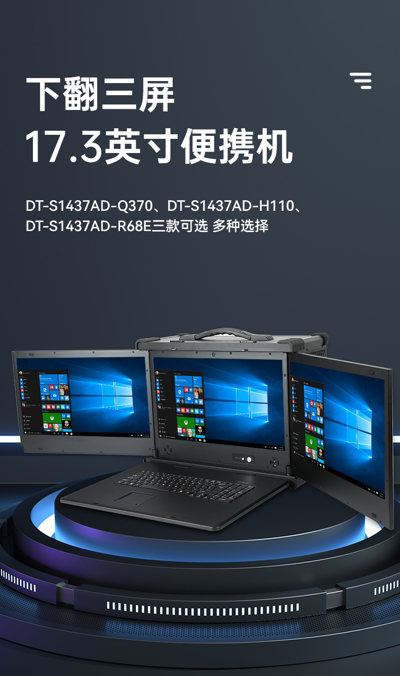 酷睿13代加固便攜機,移動工作站,DT-S1437AD-H110.jpg