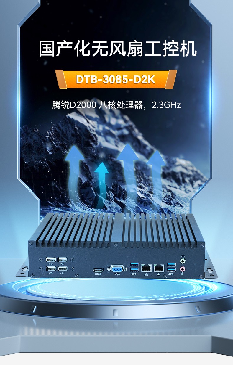 國產化主機廠家,工控電腦品牌,DTB-3085-D2K.jpg