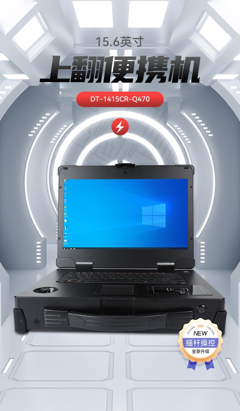 加固移動工作站,三防便攜機(jī),DT-1415CR-Q470.jpg