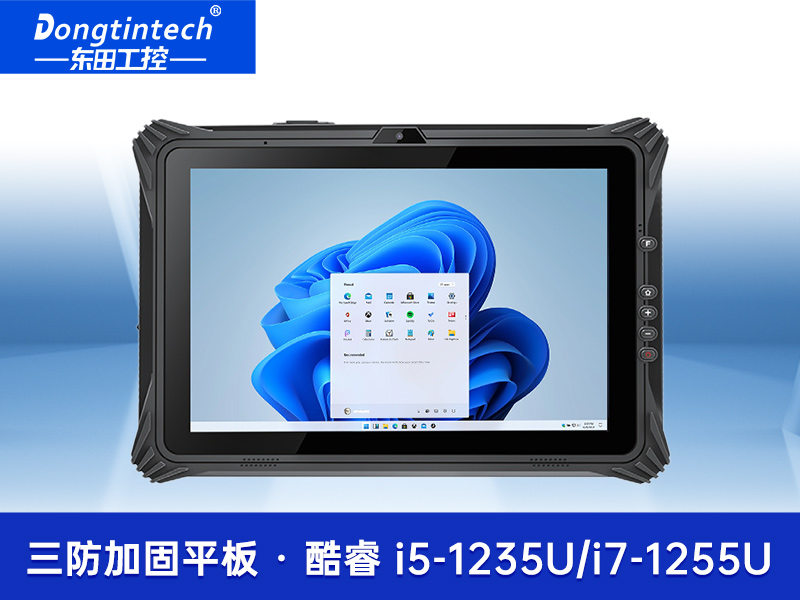 三防工業(yè)級平板電腦|車載電腦|DTZ-I122E