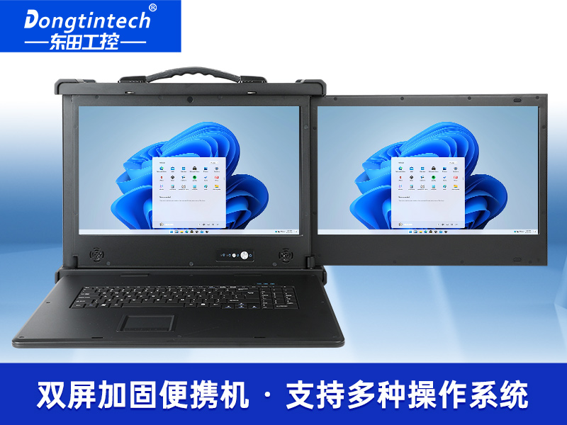 加固便攜式機(jī)|雙屏抗沖擊計(jì)算機(jī)|DT-S1427AD-Q370