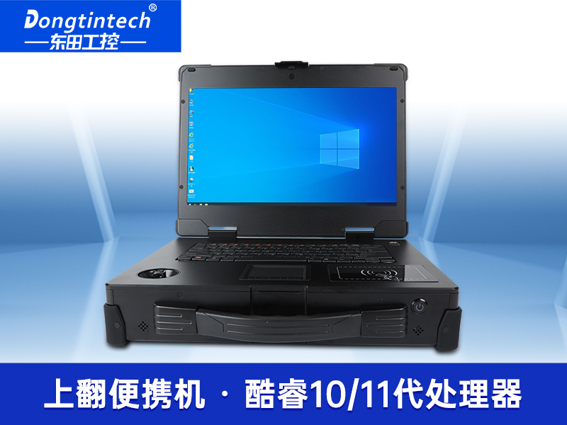 加固移動工作站|三防便攜機|DT-1415CR-Q470