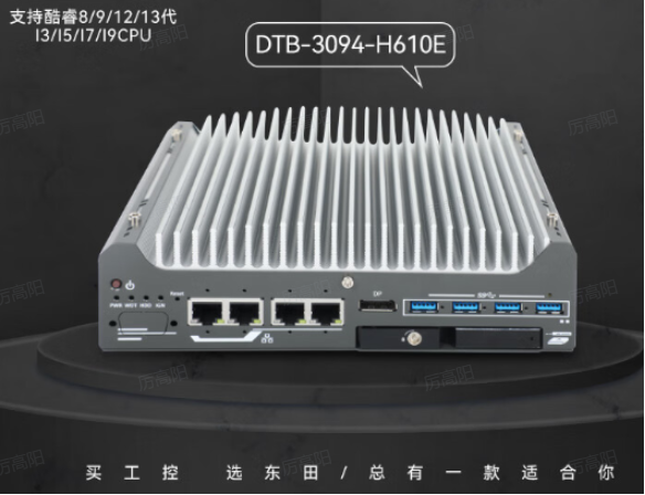 東田嵌入式工控機概述.png 東田嵌入式工控機概述.png