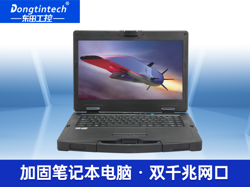 三防戶外便攜加固筆記本 14英寸IP65便攜筆記本電腦 DTN-S1406G