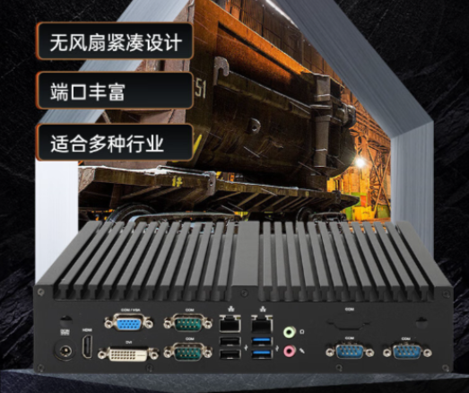 無風(fēng)扇工控機.png 無風(fēng)扇工控機.png