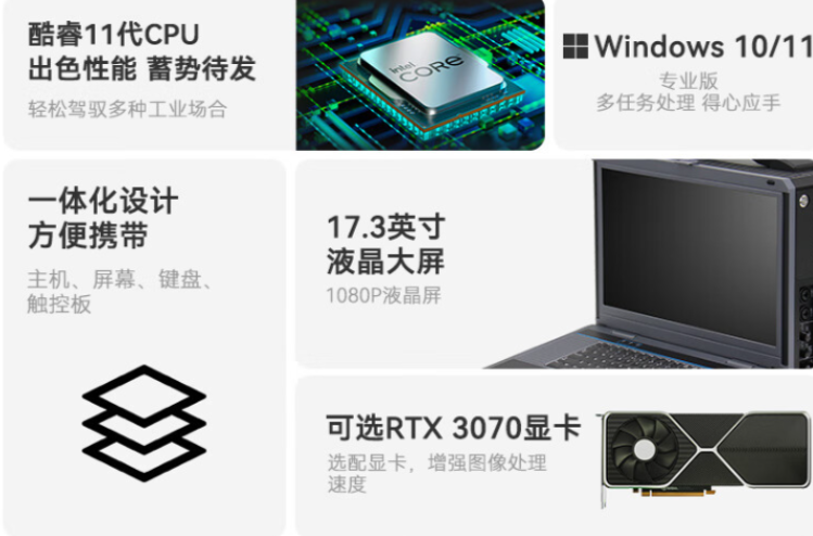 便攜式工控機.png 便攜式工控機.png