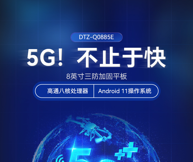 5G移動手持加固平板,8英寸三防電腦,DTZ-Q0885E.jpg