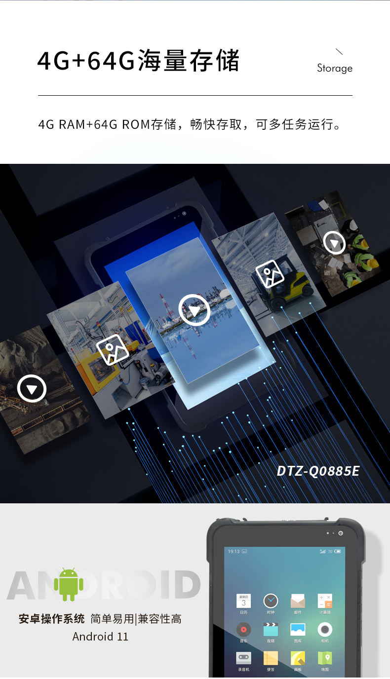 5G移動手持加固平板,8英寸三防電腦,DTZ-Q0885E.png