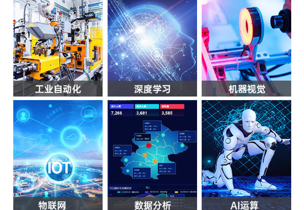 廣泛的應用領域.png 廣泛的應用領域.png