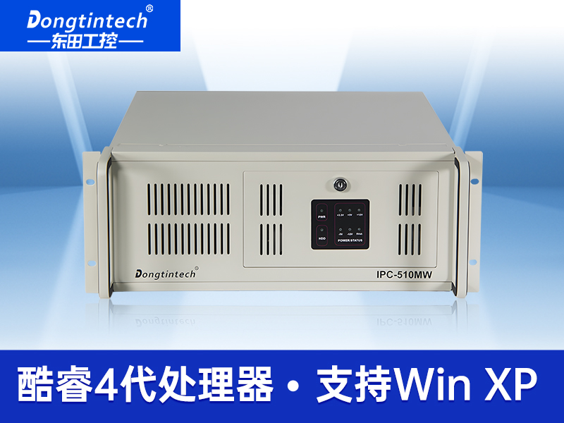 酷睿4代4U工控機(jī) 4U上架式工控機(jī) DT-510M-GH81MC