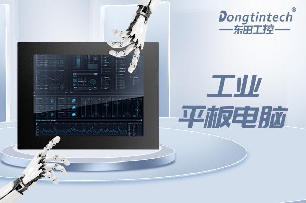 工業(yè)平板.png