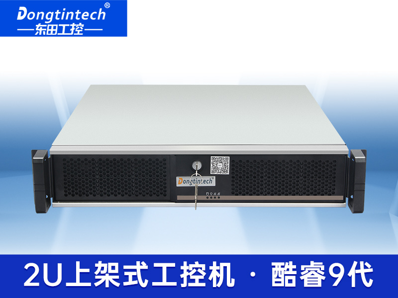 酷睿九代2U工控機(jī) 工業(yè)服務(wù)器電腦價(jià)格 工控機(jī)供應(yīng)商 DT-24605-ZQ370MA