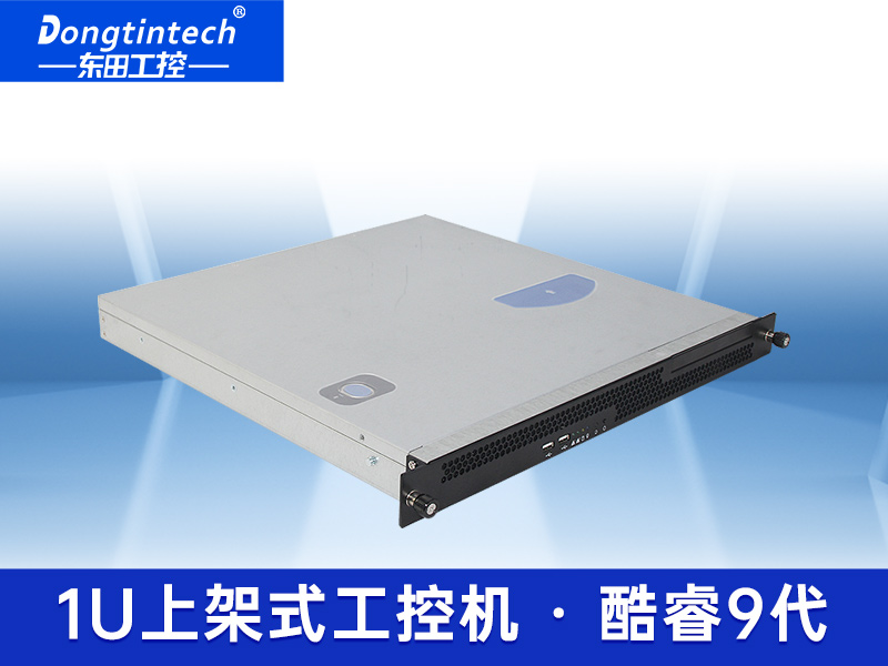 酷睿89代1U工控機 雙千兆網口工業電腦工控機 DT-14502-BH310MC