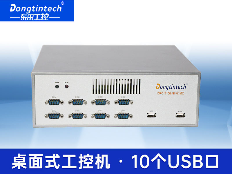 酷睿4代桌面嵌入式工控機(jī) in7微型10串口迷你工業(yè)電腦 EPC-5100-GH81MC