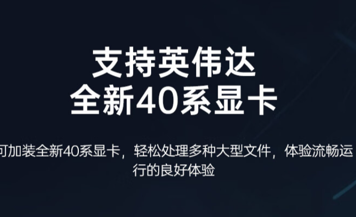 顯卡升級,圖形處理更強大.png 顯卡升級,圖形處理更強大.png