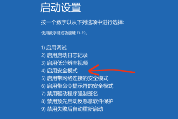 進(jìn)入安全模式.png 進(jìn)入安全模式.png