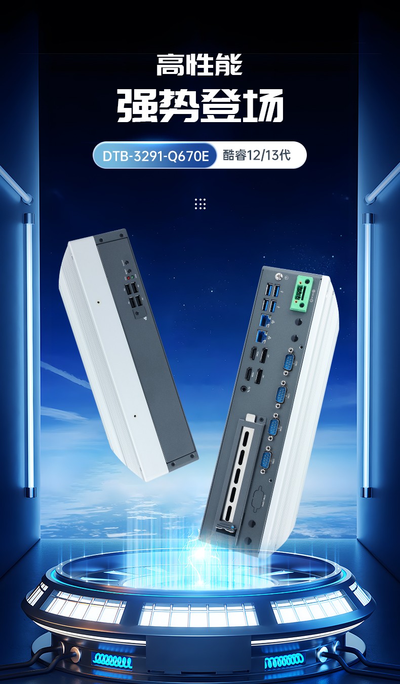 嵌入式工控電腦,數據采集工控機,DTB-3291-Q670E.jpg