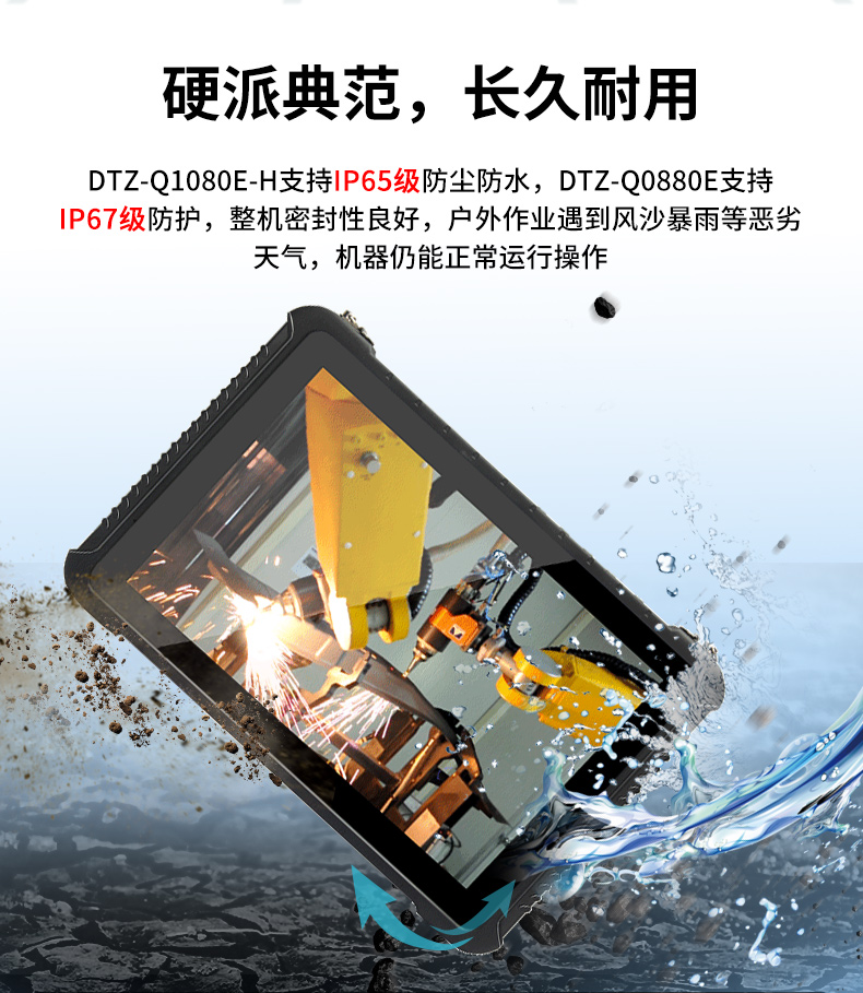 加固型平板電腦,支持NFC功能,DTZ-Q0880E.jpg